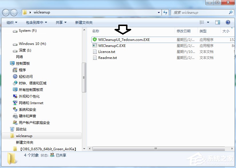 Windows7下如何清理Installer文件夾？