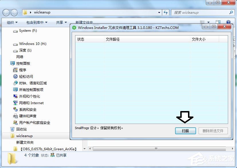 Windows7下如何清理Installer文件夾？