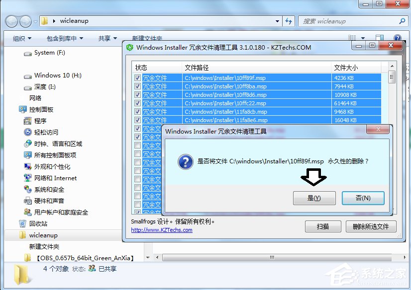 Windows7下如何清理Installer文件夾？