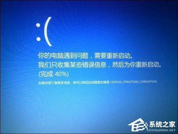 Win10藍屏錯誤代碼CRITICAL_STRUCTURE_CORRUPTION怎么解決？