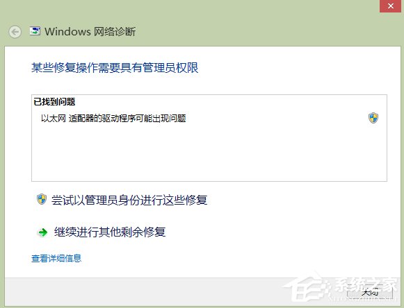 Win8以太網(wǎng)適配器驅(qū)動(dòng)程序可能出現(xiàn)問(wèn)題的解決方法