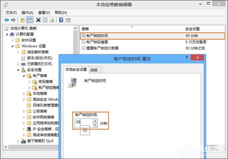Win8系統(tǒng)登錄密碼錯(cuò)誤次數(shù)超過限制鎖定計(jì)算機(jī)的方法