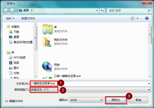 如何禁用注冊表？Win7注冊表鎖定bat制作方法