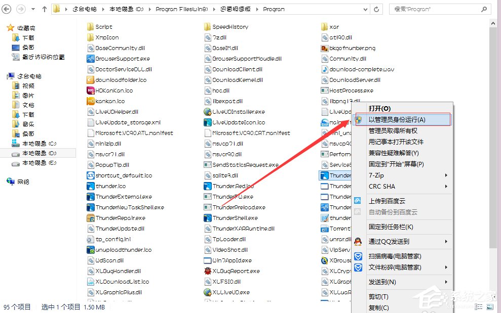 Win8迅雷提示臨時(shí)文件或其所在磁盤不可寫怎么辦？