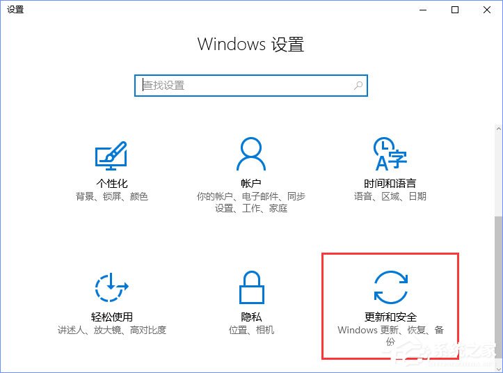 Windows10更新提示“某些設置隱藏或由你的組織來管理”怎么辦？