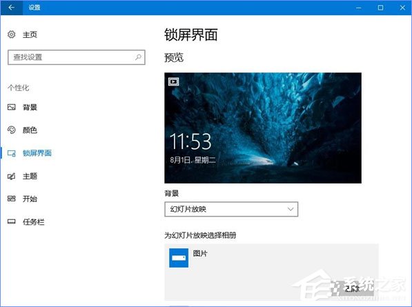 Win10如何自定義幻燈鎖屏界面的持續(xù)時(shí)間？