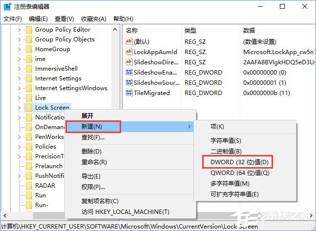 Win10如何自定義幻燈鎖屏界面的持續(xù)時(shí)間？