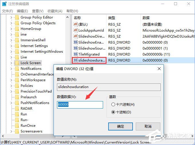 Win10如何自定義幻燈鎖屏界面的持續(xù)時(shí)間？