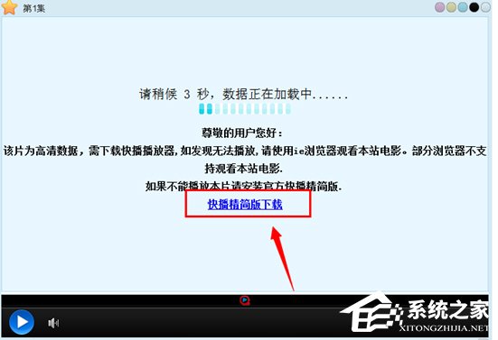 Win7快播提示該網(wǎng)站不可點(diǎn)播怎么辦？