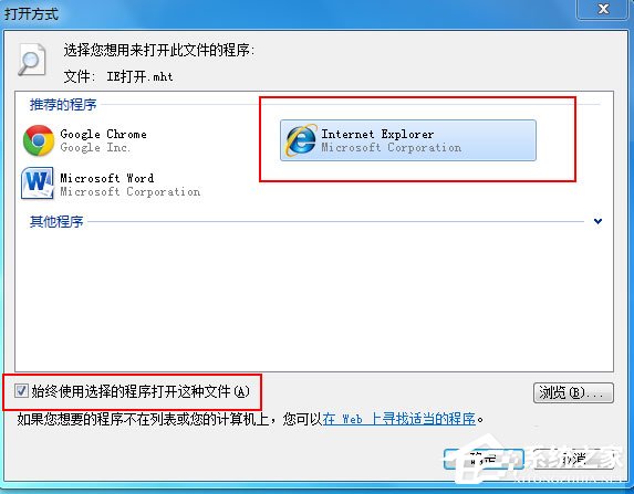 mht是什么文件？Win7打不開mht格式文件的解決辦法
