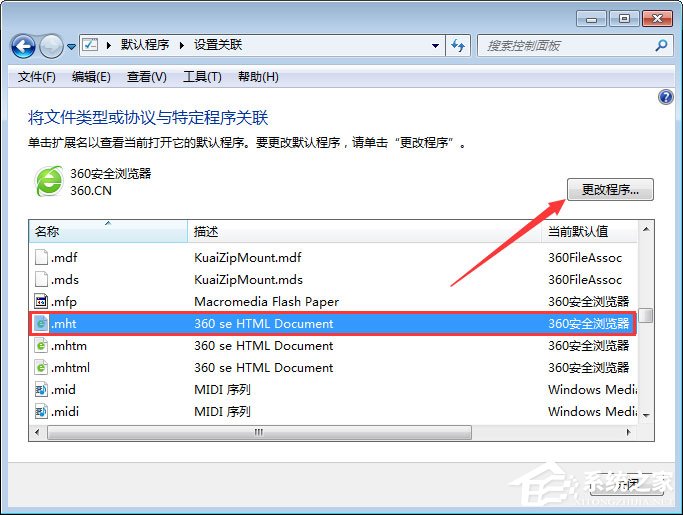 mht是什么文件？Win7打不開mht格式文件的解決辦法