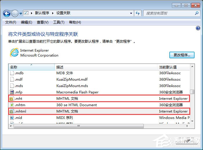mht是什么文件？Win7打不開mht格式文件的解決辦法