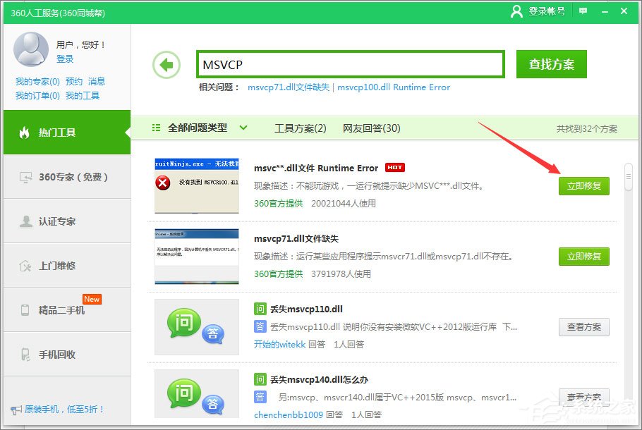 Win7運(yùn)行刺客信條提示“計(jì)算機(jī)中丟失msvcp110.dll”怎么解決？