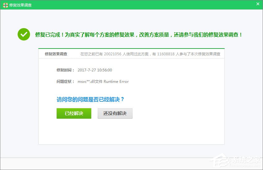 Win7運(yùn)行刺客信條提示“計(jì)算機(jī)中丟失msvcp110.dll”怎么解決？