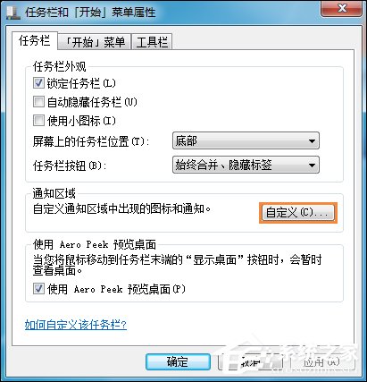 任務欄時間不見了怎么辦？Win7任務欄不顯示時間如何處理？