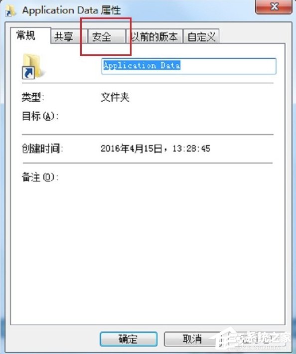 Win7系統(tǒng)Application Data拒絕訪問怎么辦？
