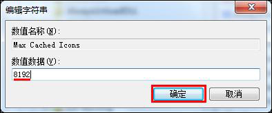 Win7開機桌面圖標(biāo)很卡怎么辦？開機桌面圖標(biāo)加載慢的解決方法