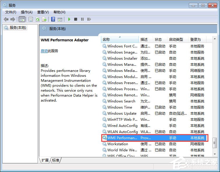 WMI服務是什么？Win7系統如何禁用WMI服務？