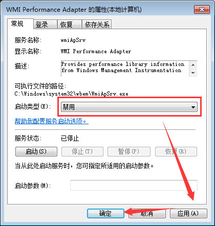 WMI服務是什么？Win7系統如何禁用WMI服務？