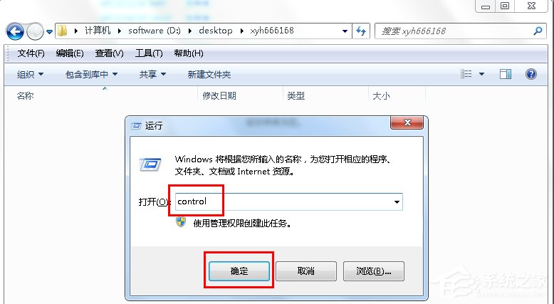 Win7控制面板怎么打開？