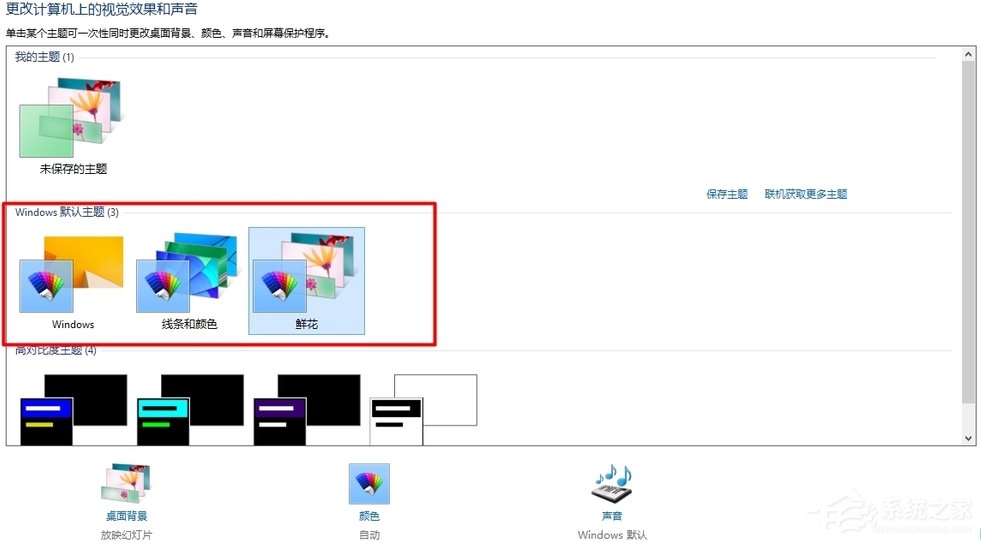 Win8任務欄顏色怎么改？