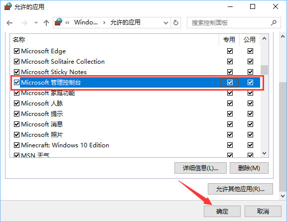 Win10打開控制臺(tái)提示“管理員已阻止mmc.exe”怎么解決？
