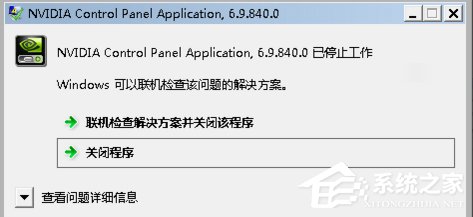 Win7系統Nvidia控制面板打不開怎么辦？
