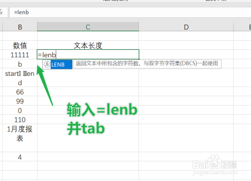 Excel中LENB函數(shù)使用方法分享
