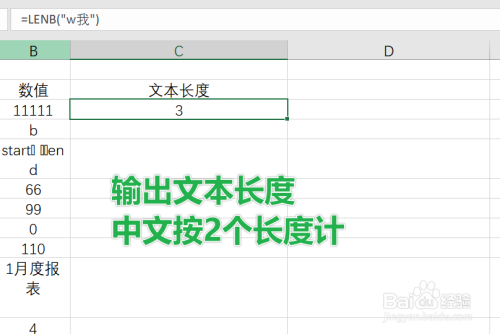 Excel中LENB函數(shù)使用方法分享
