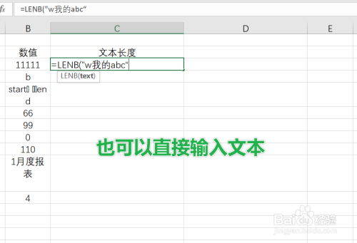 Excel中LENB函數(shù)使用方法分享