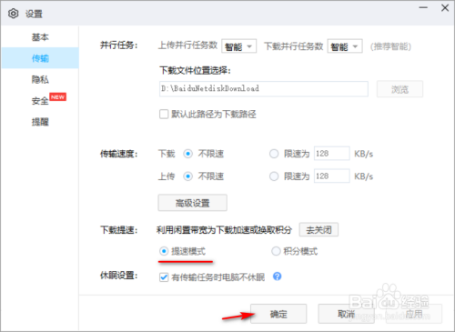 百度網(wǎng)盤(pán)下載提速方法分享