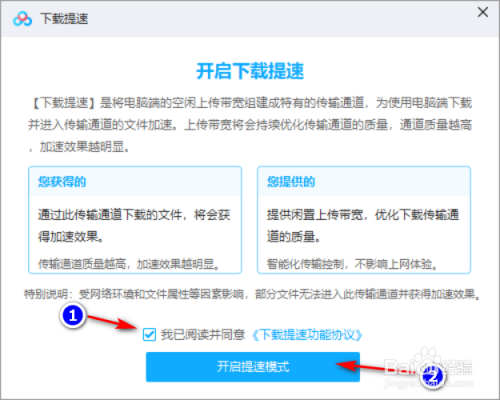 百度網(wǎng)盤(pán)下載提速方法分享