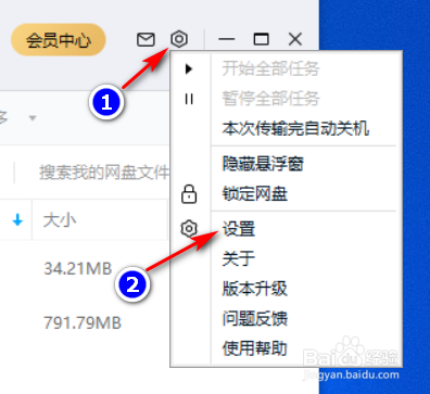 百度網(wǎng)盤(pán)下載提速方法分享
