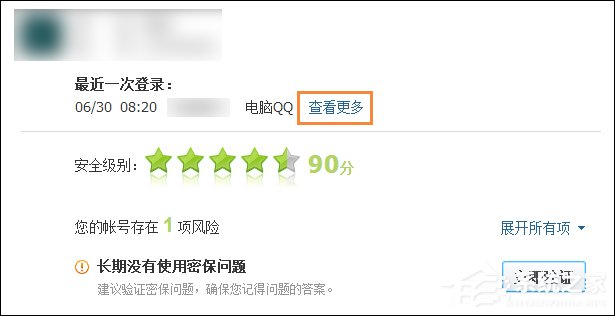 Windows系統中怎么查QQ密碼修改記錄？