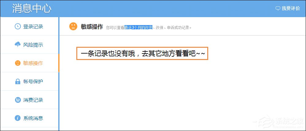 Windows系統中怎么查QQ密碼修改記錄？