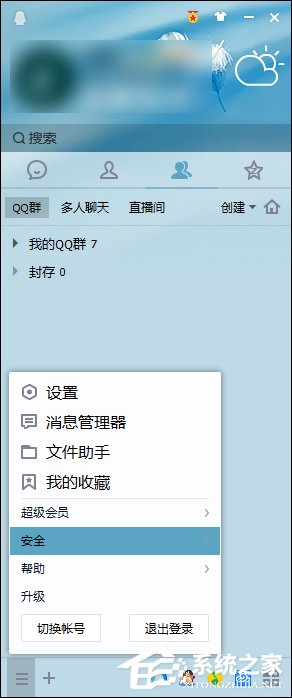 Windows系統中怎么查QQ密碼修改記錄？