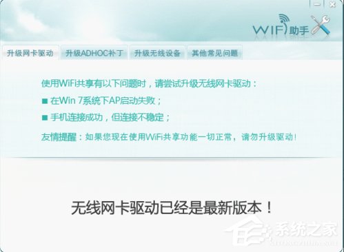 Win7下wifi共享精靈用不了怎么辦？