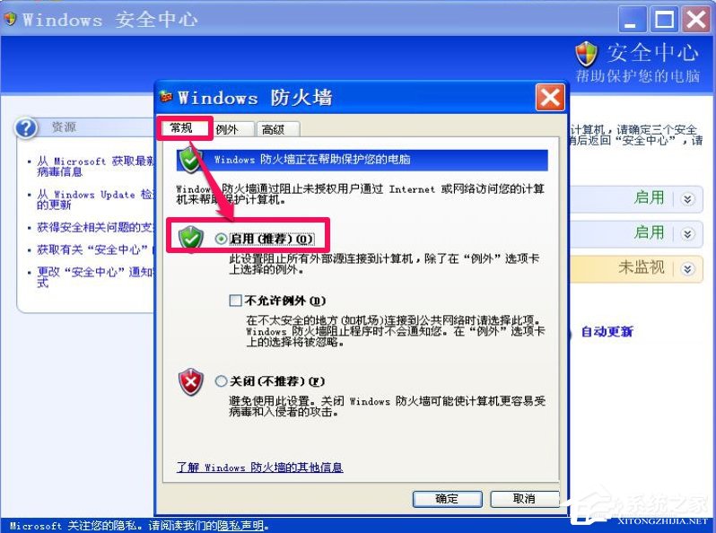 XP如何關(guān)閉Windows安全警報？