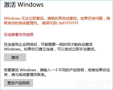 Windows10系統(tǒng)無法激活報錯“0xffffffff”的解決辦法