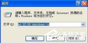 WinXP電腦怎么設置自動關機？