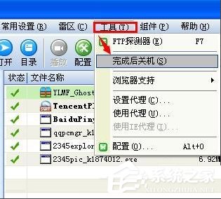 WinXP電腦怎么設置自動關機？