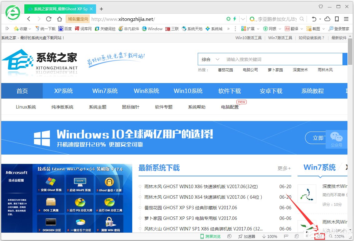 Win7網頁視頻沒有聲音怎么辦？