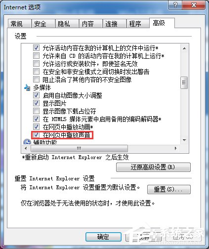 Win7網頁視頻沒有聲音怎么辦？