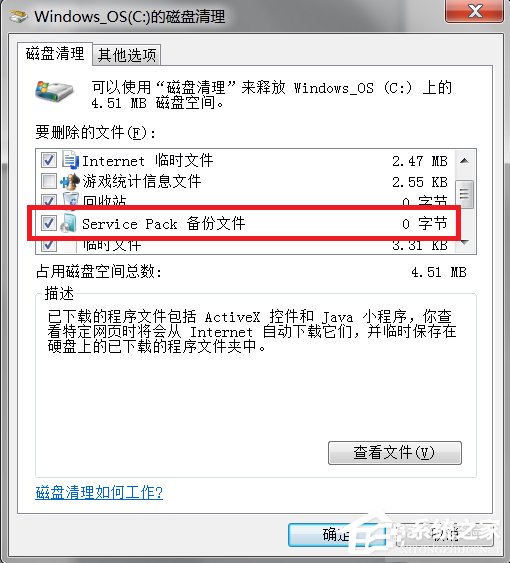 Win7系統(tǒng)winsxs文件夾怎么瘦身？