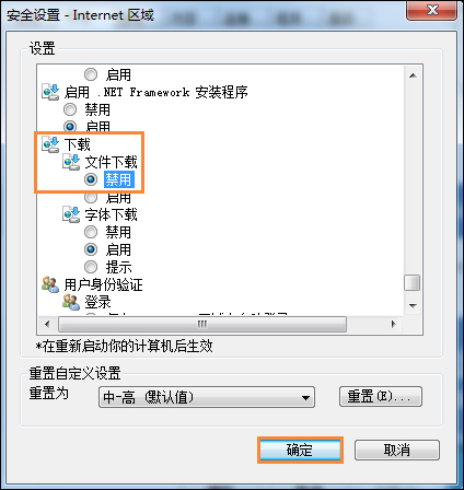 Win7系統(tǒng)如何禁用下載東西？禁止下載任何東西怎么設(shè)置？