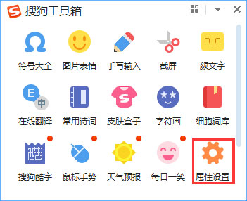 Win10系統如何關閉搜狗今日新詞？