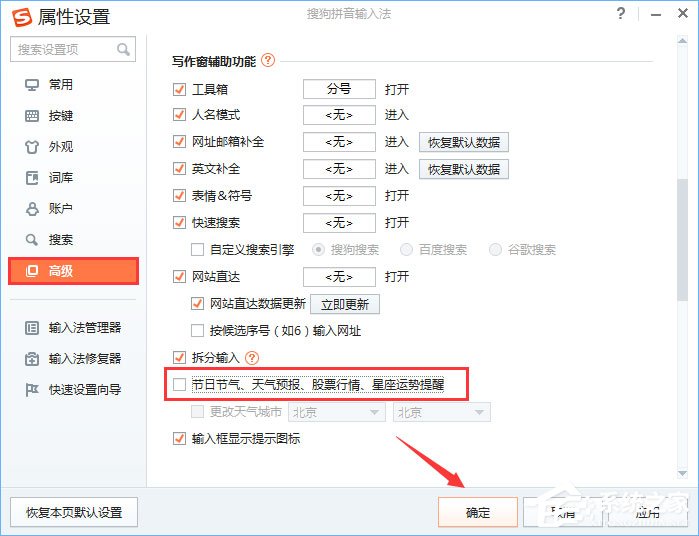 Win10系統如何關閉搜狗今日新詞？