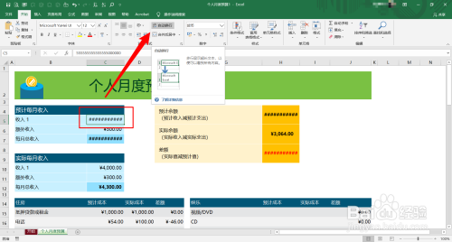Excel在哪設(shè)置自動調(diào)整行高