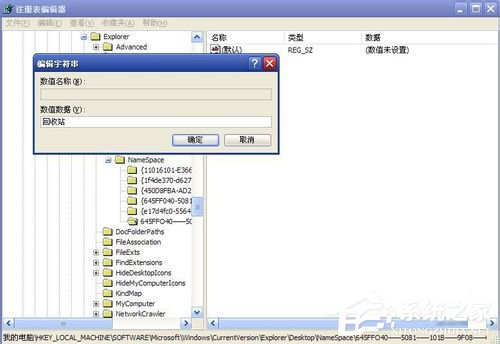 WinXP系統(tǒng)如何恢復(fù)回收站清空的文件？