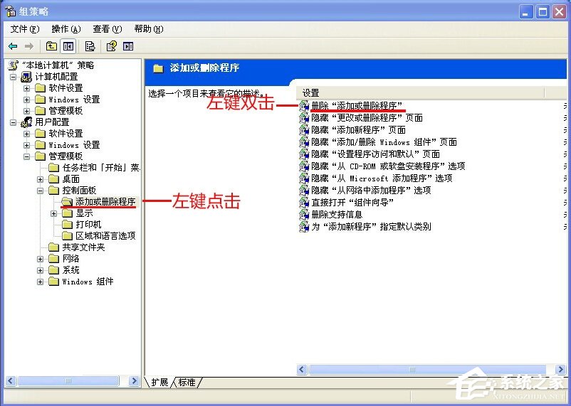 WinXP電腦沒有添加刪除程序怎么辦？